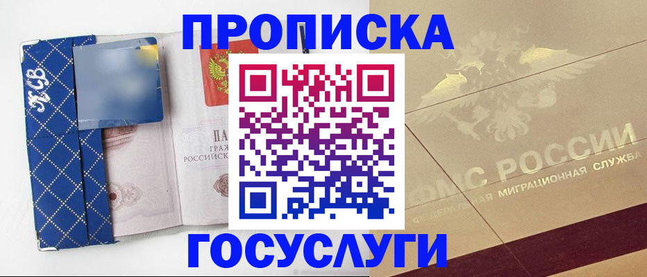 прописка для работы в Рязани